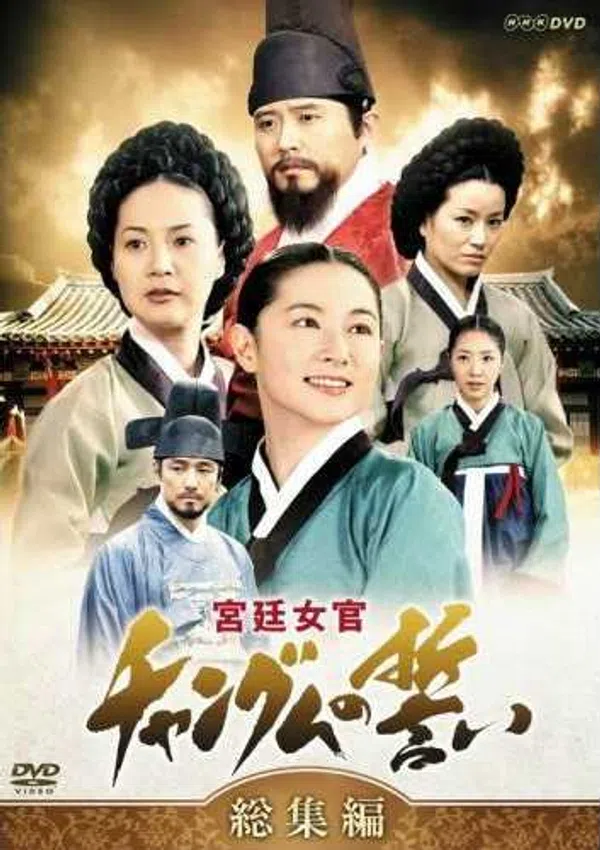 Poster phim Nàng Dae Jang Geum trên PhimMoi