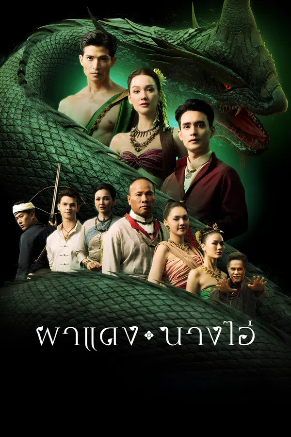 Poster phim Vọng Âm Nơi Cố Đô Đã Mất / Truyền Thuyết Hồ Thiêng trên PhimMoi